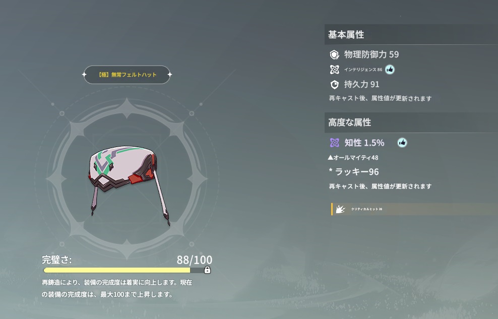 装備厳選.jpg 装備厳選.jpg