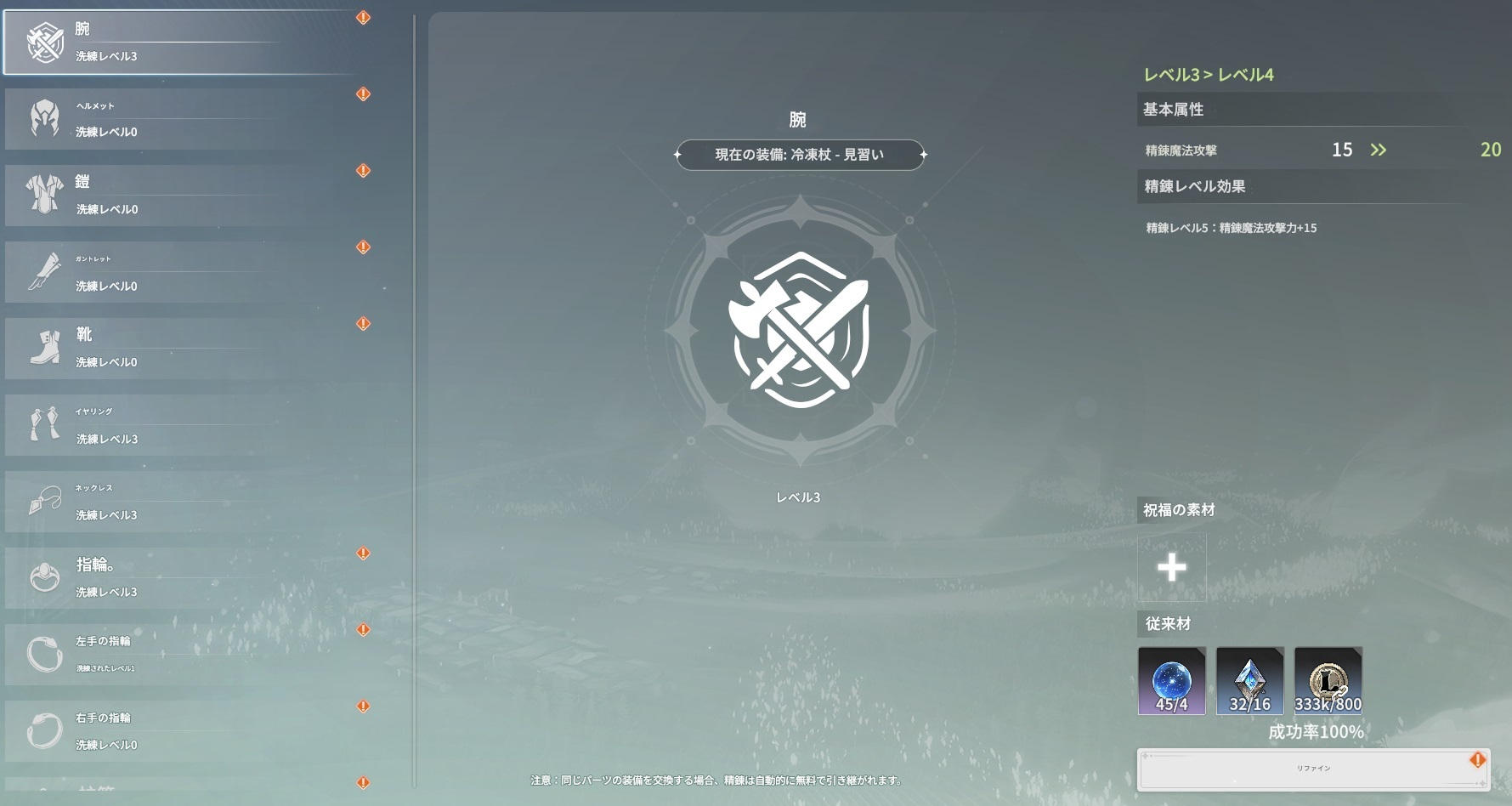 装備精錬.jpg 装備精錬.jpg